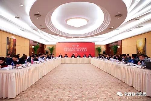 陕投集团参加央企贫困地区产业投资子基金联盟