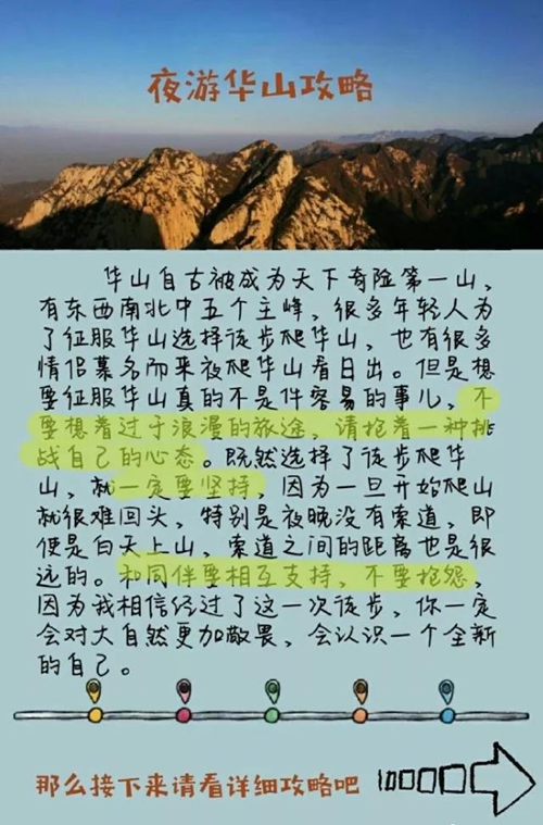 青春激扬 一个学生妹的华山游攻略（华山学生证门票价格）