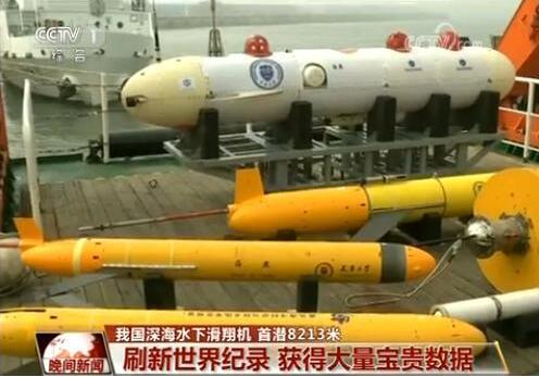 中国深海水下滑翔机首潜8213米 刷新世界纪录