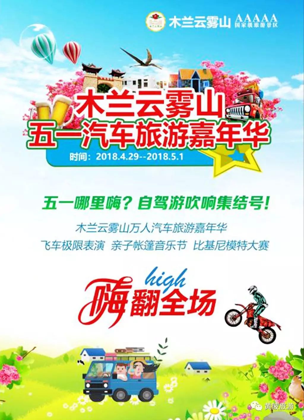 五一小长假 黄陂旅游景区群这些特惠活动了解一下!