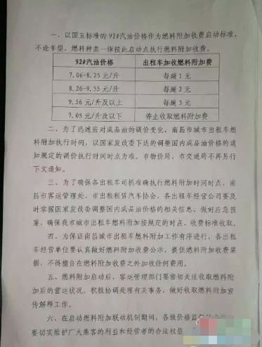 汽油涨价 南昌出租车要加收1元燃料附加费