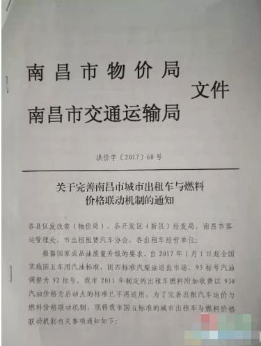 汽油涨价 南昌出租车要加收1元燃料附加费