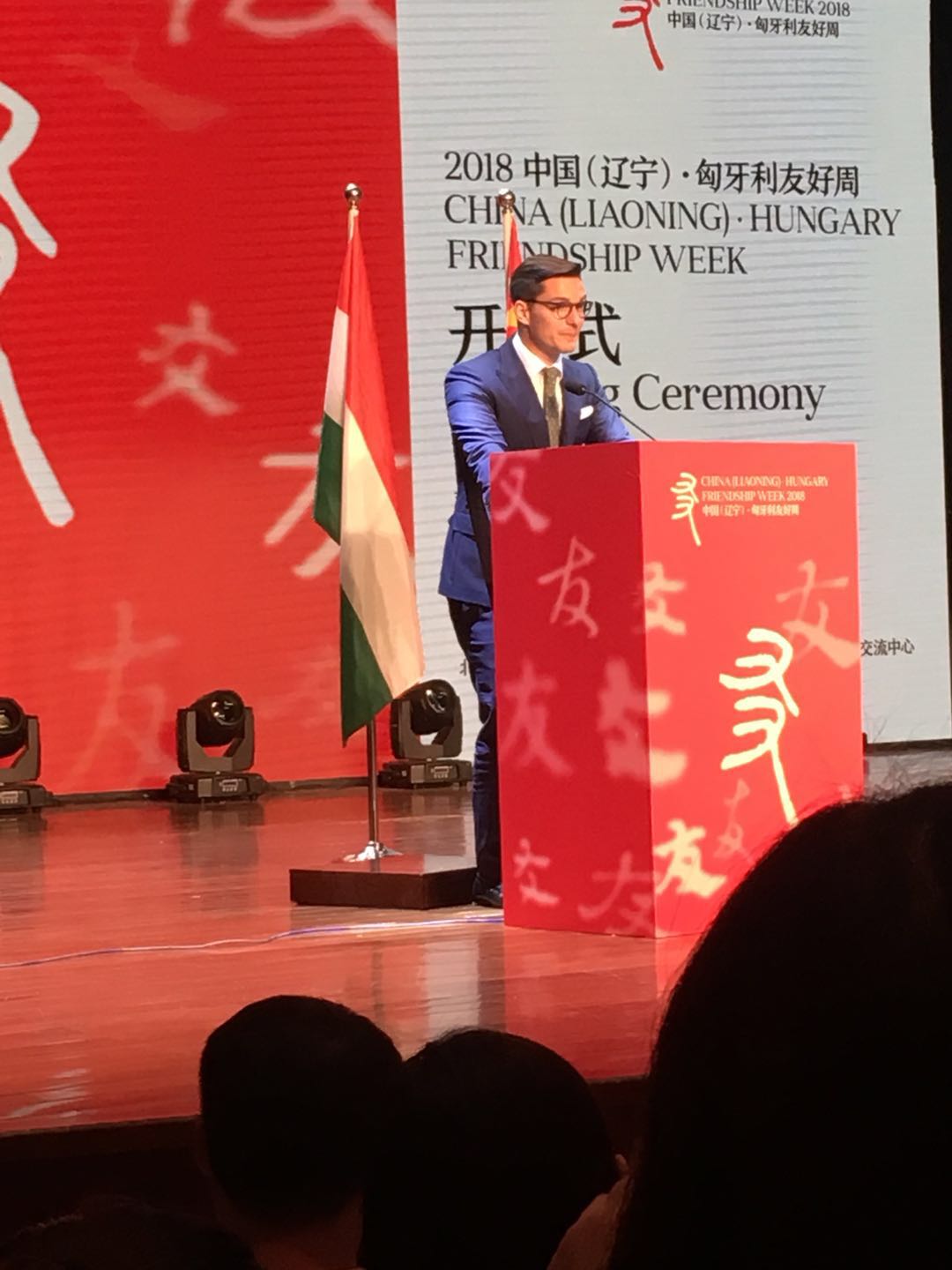 2018中国(辽宁)匈牙利友好周开幕