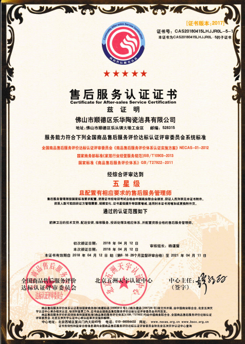 喜报 | 箭牌卫浴荣获五星级售后服务认证