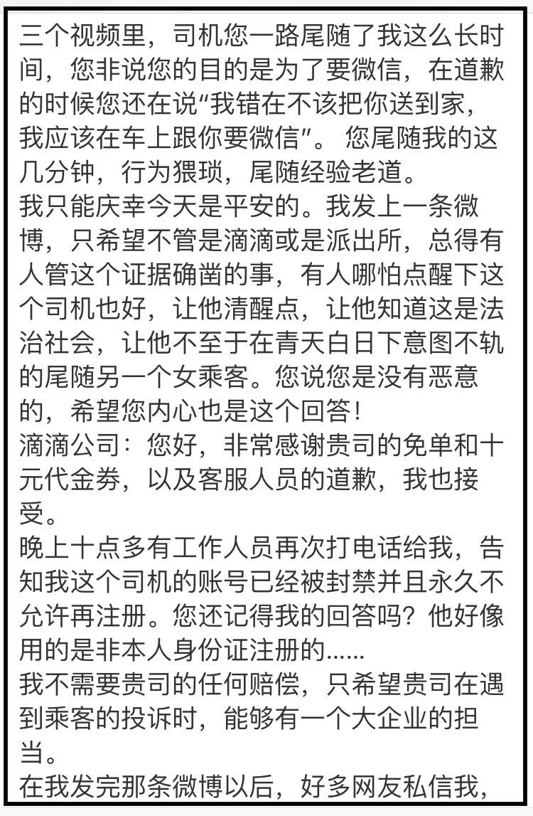 女子被滴滴司机尾随 司机：我该在车上就要你微信