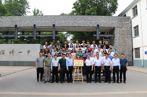 图为淄博一中举行"山东师范大学实践教学基地"揭牌仪式.