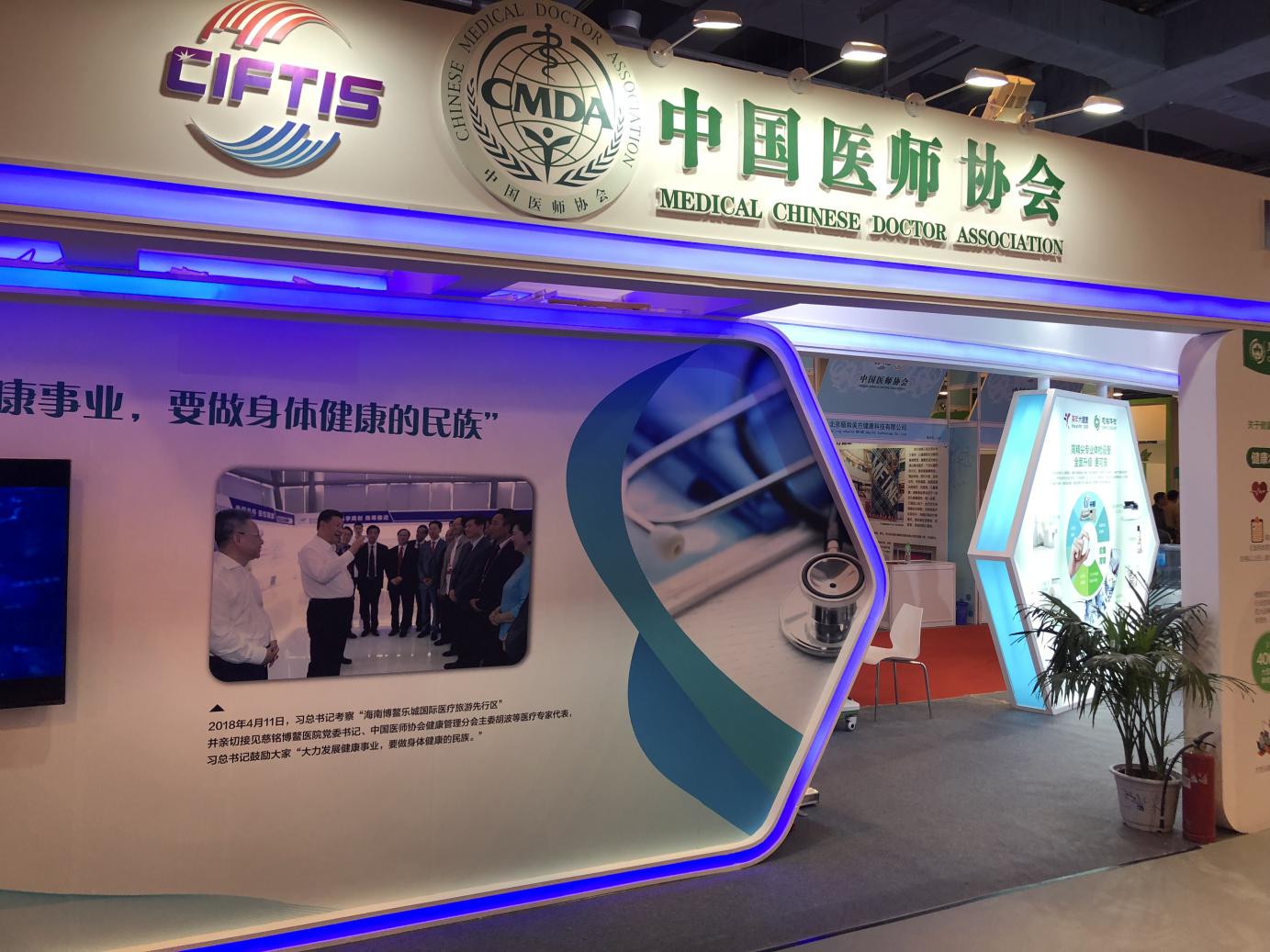 2018第五届京交会健康医疗服务板块贸易额再