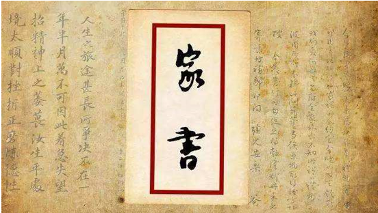 一封家书，是传统文化不能割舍的血脉渊源