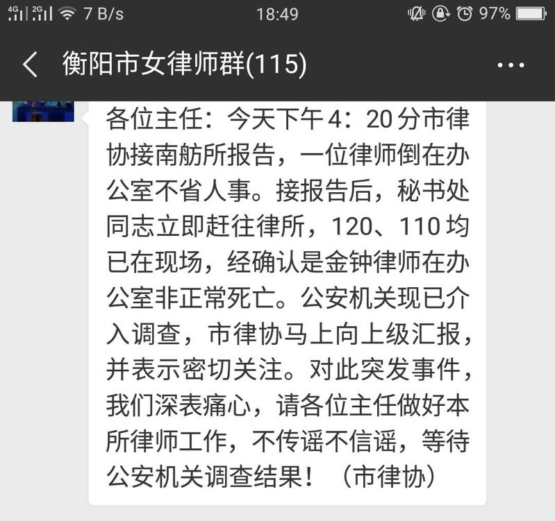 湖南衡阳一律师在办公室被杀身亡 嫌犯在逃
