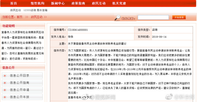 江西宜春市民提议：市民主动申请放弃领取养老金
