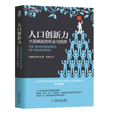 人口创新力_通信业澎湃创新力助推人口结构持续改善