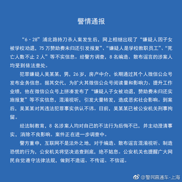 为扩大公号阅读量 男子造谣“上海持刀杀人案”被刑拘