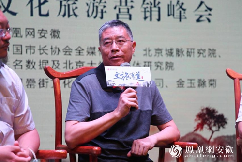 文旅有道·安徽文化旅游营销峰会专题对话： 新时代下文化旅游品牌的全媒体营销