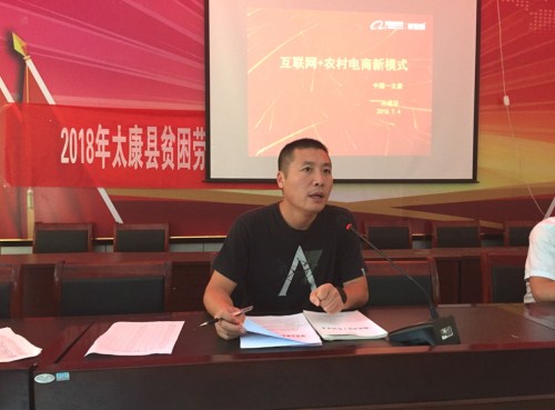 太康电子商务培训宣讲活动走进朱口镇