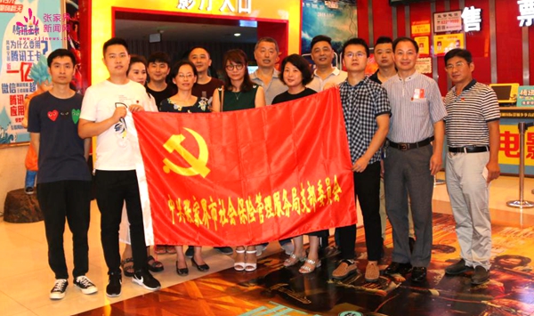 张家界市社保局党支部开展主题党日活动