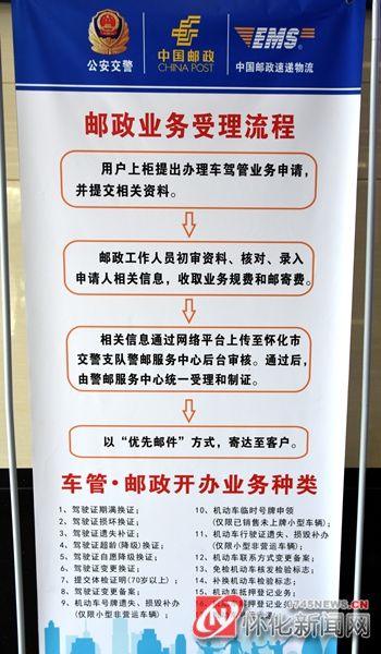 怀化交警推出"警邮合作"模式 邮政网点可办17项车管业务