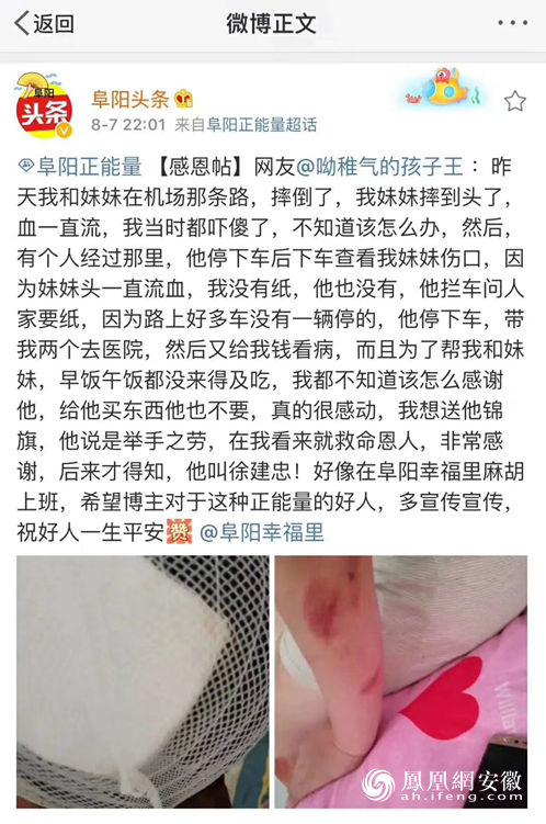 阜阳暖新闻：一条感恩微博传递阜城温度