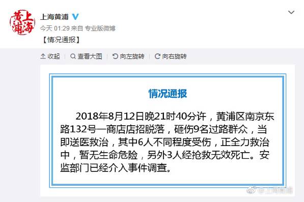 上海南京东路一招牌脱落 砸中9人致3死