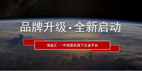 中信国安控股淘金汇 助力行业合规发展