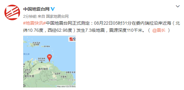 委内瑞拉沿岸近海发生7.3级地震 震源深度110千米