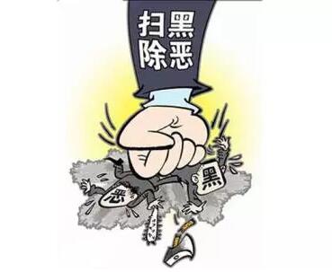 关严厉打击菜霸、砂霸、运霸涉黑涉恶犯