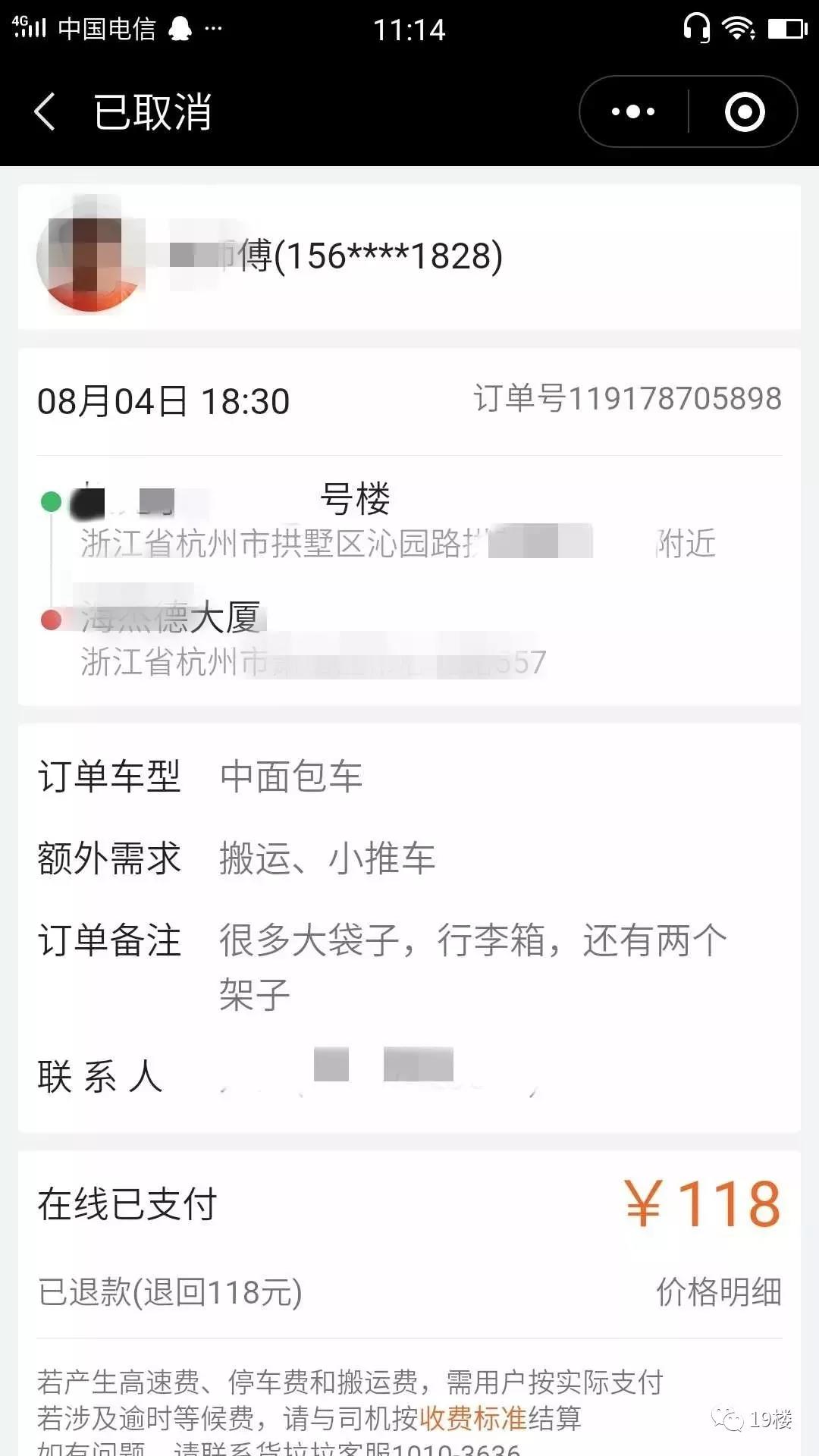杭州一女孩遭货拉拉司机性骚扰，吓得住酒店20多天不敢回家