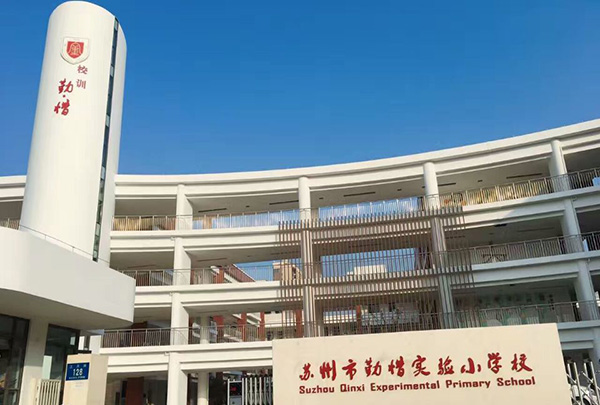 苏州民办学校学生被安置进重点小学引争议,校