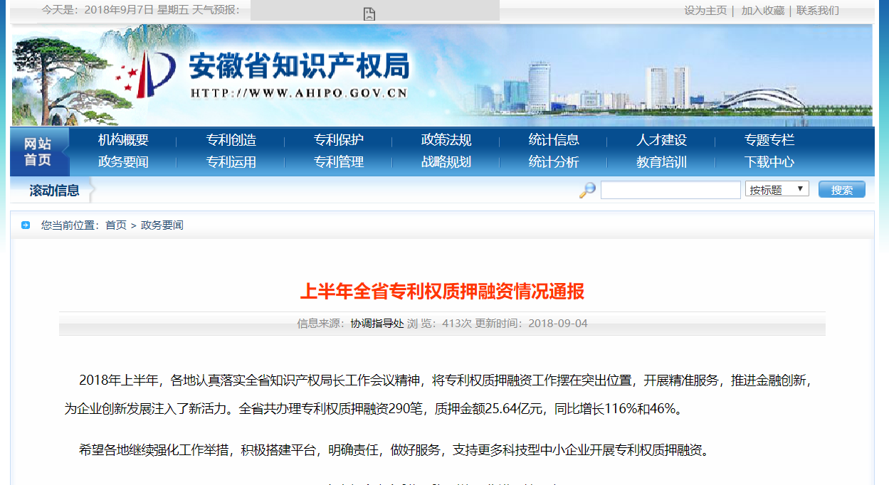 上半年安徽省专利权质押融资290笔金额超25亿元_手机凤凰网