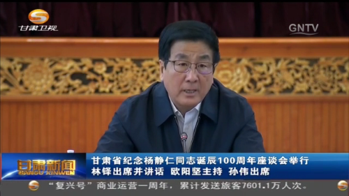 林铎:像杨静仁一样永远保持对党绝对忠诚