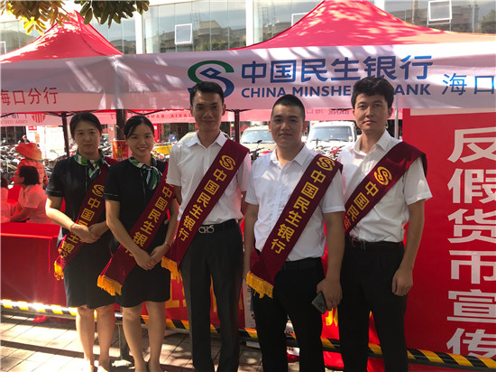 民生银行海口分行深入推进“金融知识普及月 金融知识进万家”宣传活动