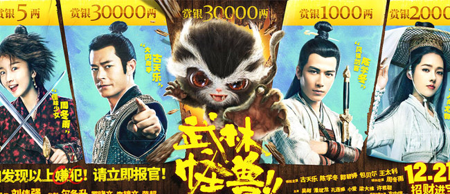 《武林怪兽》刘伟强尔冬升首合作 港迷称有生之年系列