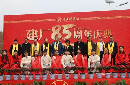 河南省养生殿酒业举行建厂85周年庆典暨封藏大典仪式