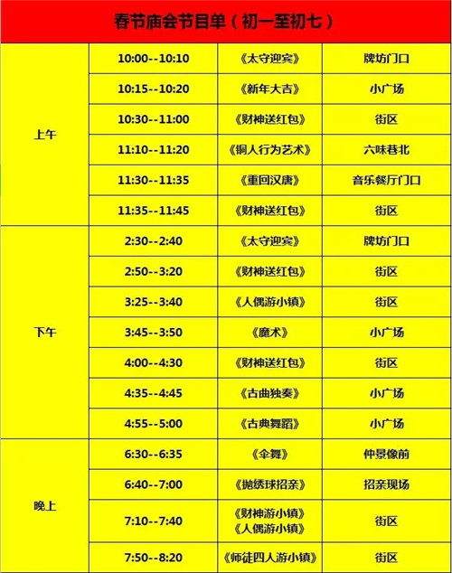 活动时间:大年初一至大年初七(2.5—2.11)