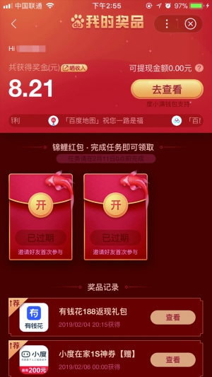 百度红包怎么提现