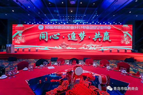 同心 追梦 共赢青岛市临朐商会2019年会暨新