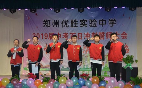 优胜实验中学召开2019届中考百日冲刺誓师大会