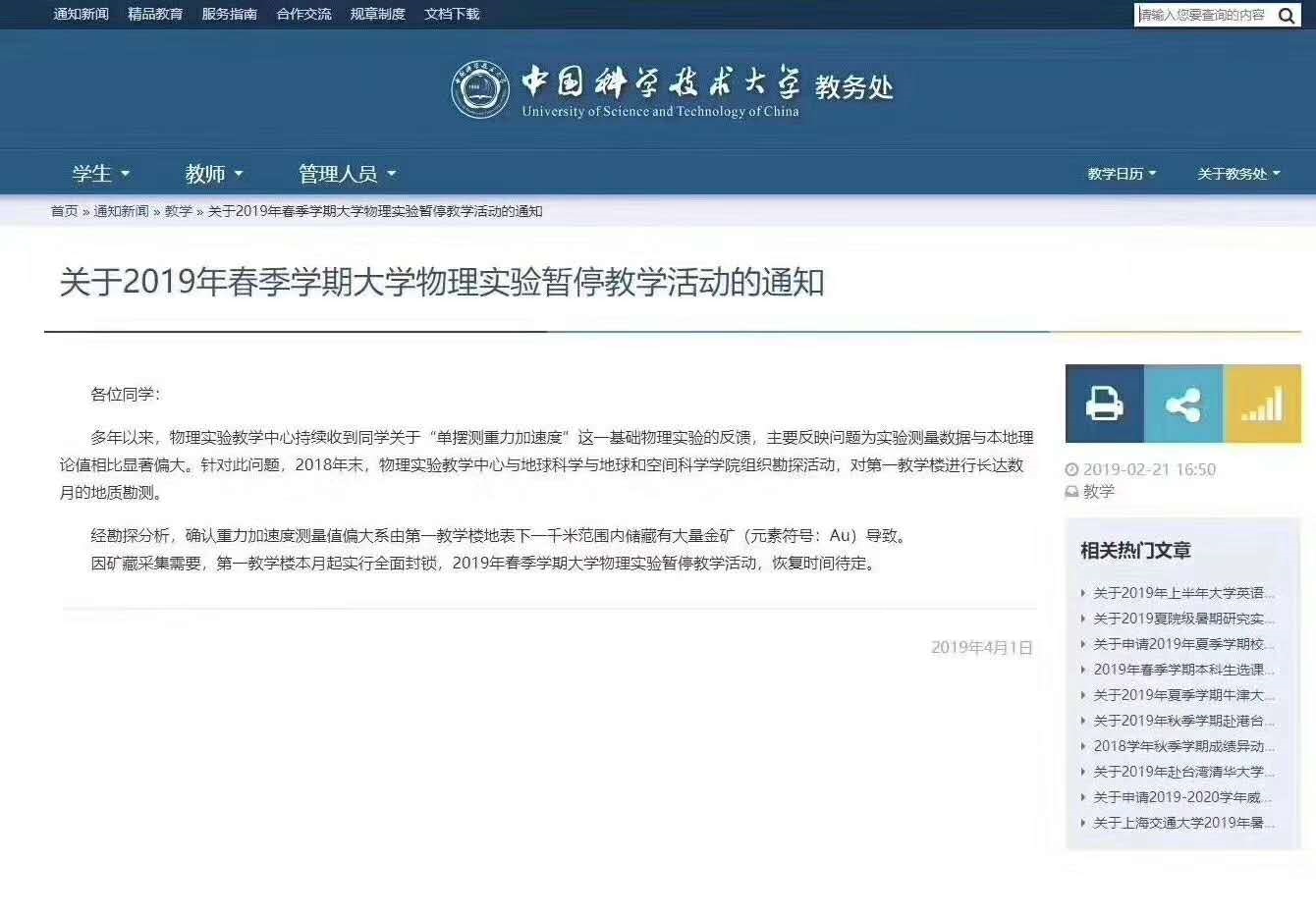 中科大东区发现金矿?真相来了