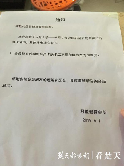 健身会所变更，会员退卡无门，律师称会员有权要求退还余额(图2)