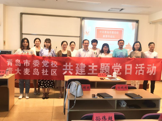青大麦岛社区党委与青岛市委党校开展共建
