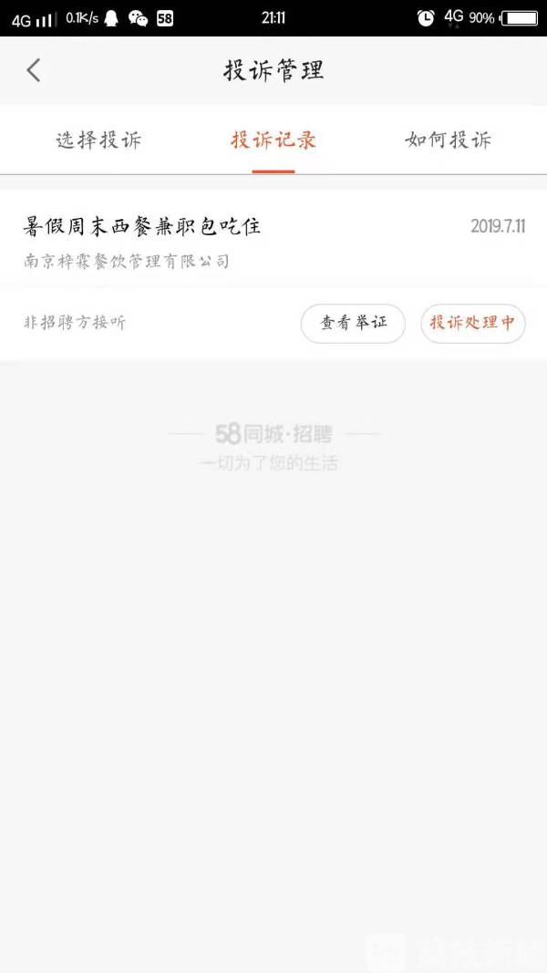 南京58同城招聘_南京58同城业务咨询,联系电话(3)