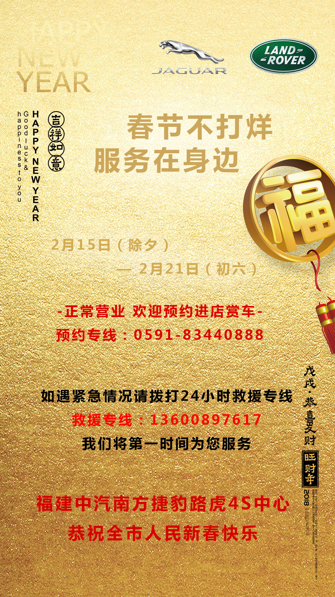 温馨提示:福建中汽南方春节不打烊