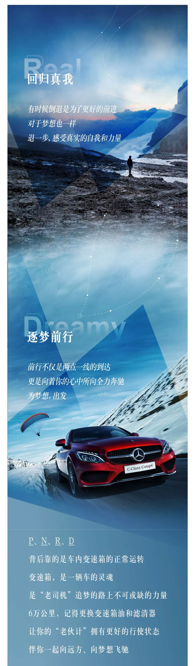 挂到d档 向梦想出发 更有6万公里大保