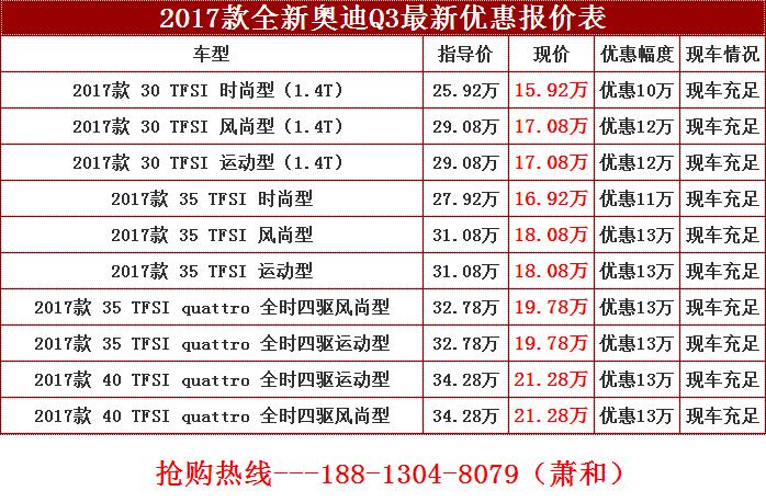 2017款奥迪q3最低价格14t时尚q3降10万