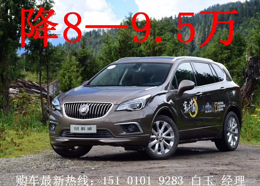 全新别克昂科威报价 2017款昂科威价格