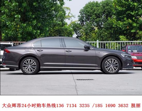 快看呀!好消息2018款大众辉昂降价啦 辉昂最低