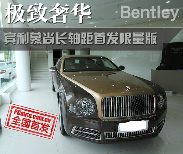 2017款宾利慕尚加长版B型车标带你翱翔