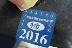 七座车不享受6年免检，这是为啥？