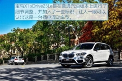 华晨宝马X1 xDrive25Le上市 售39.88万