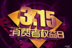 315晚会开播前，车企们炸开了锅