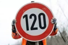 高速公路限速120，开到130算超速吗？